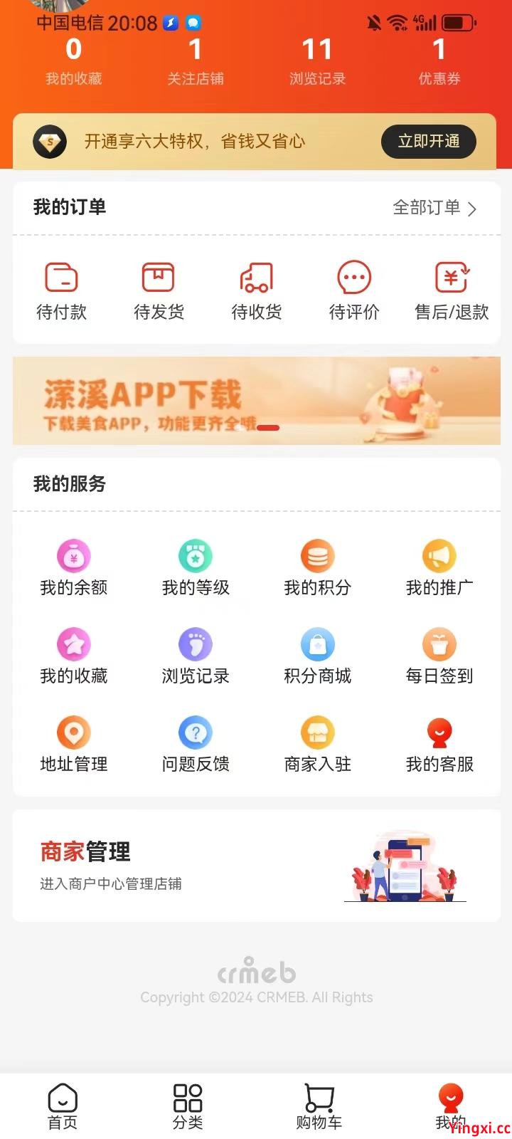 商家入驻后如何在APP上管理店铺？