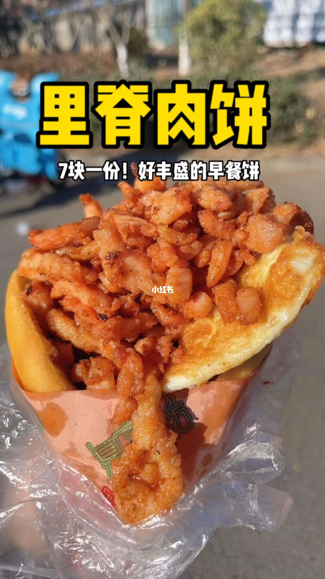 里脊肉饼，里脊肉饼热量